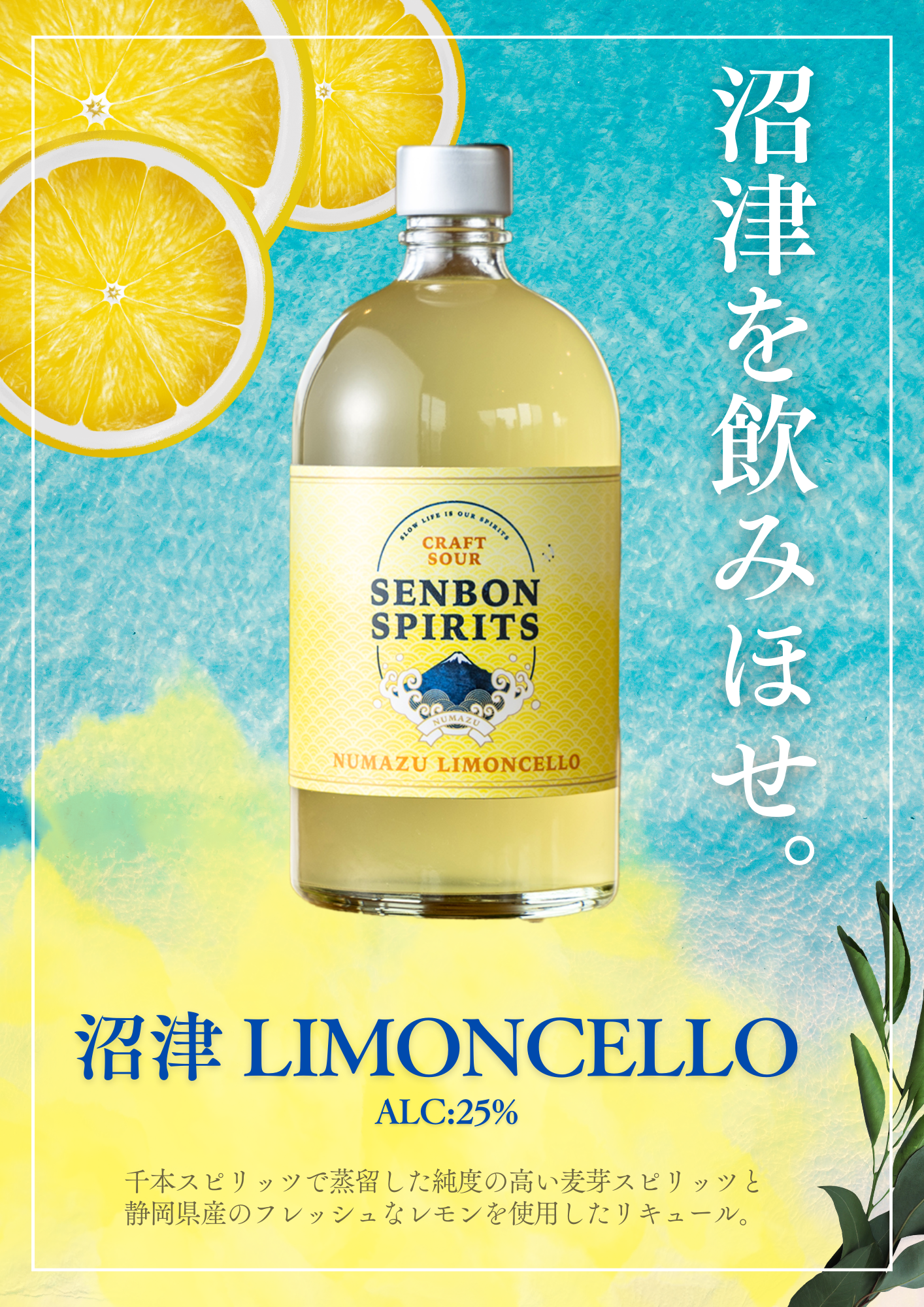 スピリッツ】沼津リモンチェッロ700ml(瓶) | 沼クラ ネットショップ